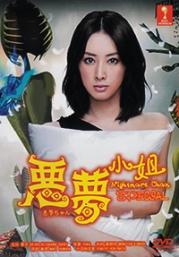 Nightmare Chan SP (Japanese Movie DVD)
