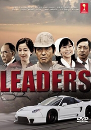 Leaders (Japanese TV Drama)