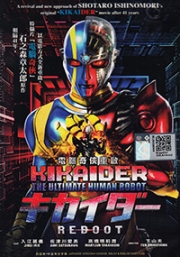 Kikaider reboot (Japanese Movie)