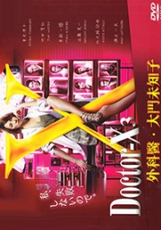 Doctor-X 3 (Japanese TV Drama)