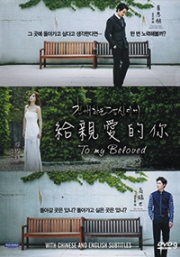 To My Beloved (Korean TV Drama)