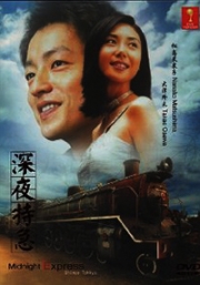 Midnight Express (Japanese TV Drama)