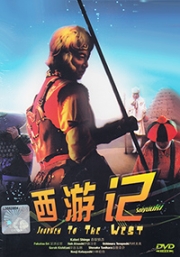 Monkey Magic (Japanese Movie DVD)