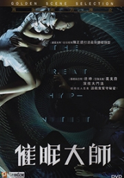 The Great Hypnotist (Chinese Movie DVD)