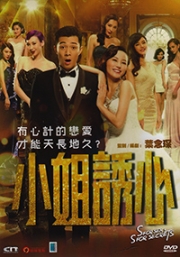S for Sex, S for Secret (Chinese Movie DVD)