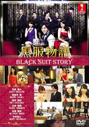 Black Suit Story (Japanese TV Drama)