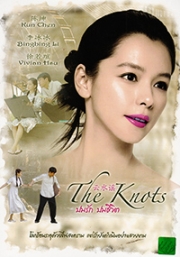 The Knots (Chinese Movie DVD)