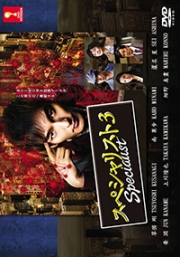 Specialist 3 (Japanese Movie DVD)