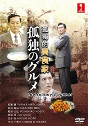 The Solitary Gourmet (Season 1)(Japanese TV Series)