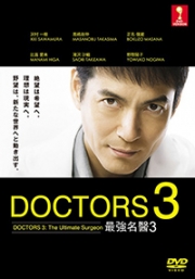 DOCTORS 3: The Ultimate Surgeon (Japanese TV Drama)
