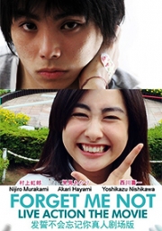 Forget Me Not (Japanese Movie)