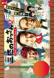 Three Middle-Aged Men 2 (Japanese TV Drama)