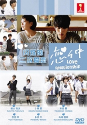 Love Relationship (Japanese TV Drama)