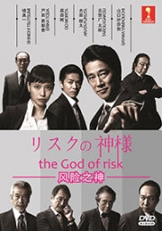 The Good of Risk (Japanese TV Drama)