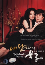 My Man's Woman (Korean TV Drama)
