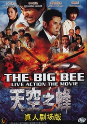 The Big Bee - The Movie (Japanese Movie)