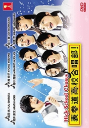 High School Chorus (Japanese TV Drama)