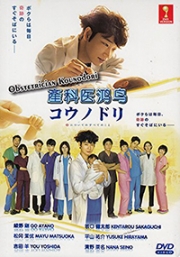 Obstetrician Kounodori (Japanese TV Drama)