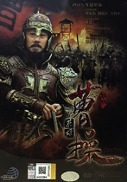 Ying Xiong Cao Cao (Chinese TV Drama)
