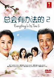 Everything In Its Time (Season 2)(Japanese TV Drama)