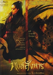 The Assassin (Chinese Movie)