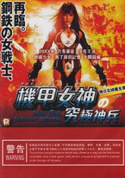 Iron Girl: Ultimate Weapon (Japanese Movie)