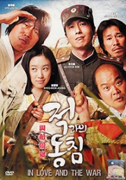 In Love and the War (Korean Movie)