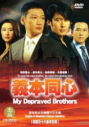My Depraved Brothers (Chinese TV Drama)