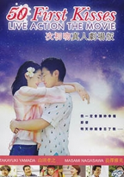 50 First Kisses (Japanese Movie)