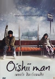 Oishii Man (Korean Movie)