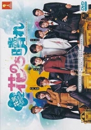 Boys over Flowers - Hana Nochi Hare: HanaDan (Season 2) (Japanese TV Series)