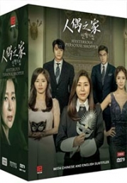 Mysterious Personal Shopper (Complete Series, Korean TV Series)