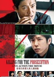 Killing for the prosecution (Japanese Movie)
