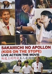 Sakamichi no Apollon (Japanese Movie)