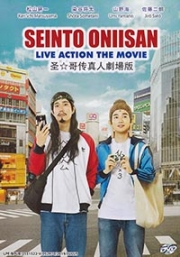 Seinto Oniisan (Japanese Movie)