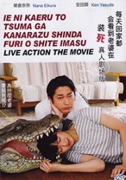 When I Get Home, My Wife Always Pretends to be Dead (Japanese Movie)