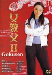 Gokusen (Season 2)(Japanese TV Sers)(Award-Winning)