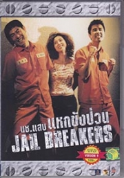 Jail breakers (Korean Movie DVD)