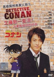 Detective Conan (Japanese Live Action Movie)