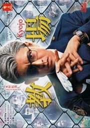 Kyojo (Japanese TV Series)
