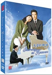 Stairway to heaven (Korean TV Series)