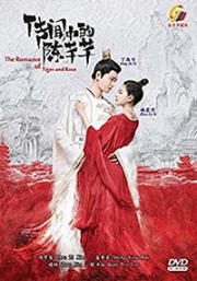 The Romance of Tiger and Rose (Chinese TV Series)