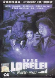 Lorelei: The Witch of the Pacific Ocean (Japanese movie)