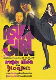 Asura Girl - BLOOD-C Ibun Chi (Japanese Movie)