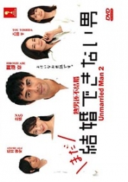 Unmarried Man (Season 2)(Japanese TV Series)
