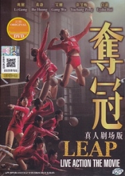 Leap (Chinese Movie)