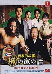 Story of my family (Japanese TV Drama)