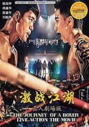 The Journey of a Boxer (Chinese Movie)