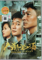 Endgame 人潮洶湧 (Chinese Movie)