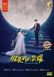 You Are My Glory 你是我的荣耀 (Chinese TV Series)